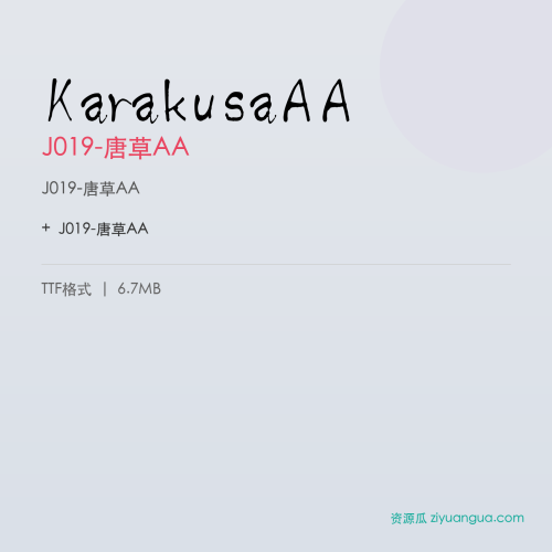 KarakusaAA（J019-唐草AA） – 中文设计字体