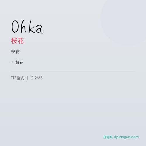 Ohka(桜花) – 中文设计字体