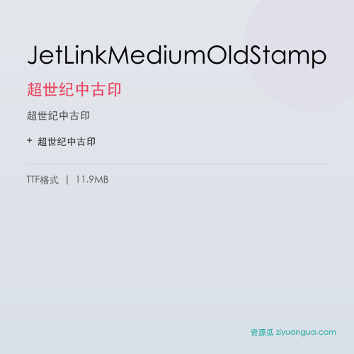 JetLinkMediumOldStamp（超世纪中古印） – 传统书法字体