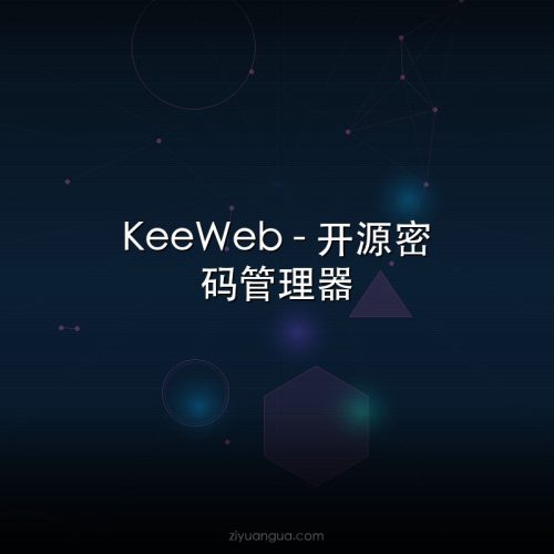 KeeWeb – 开源密码管理器